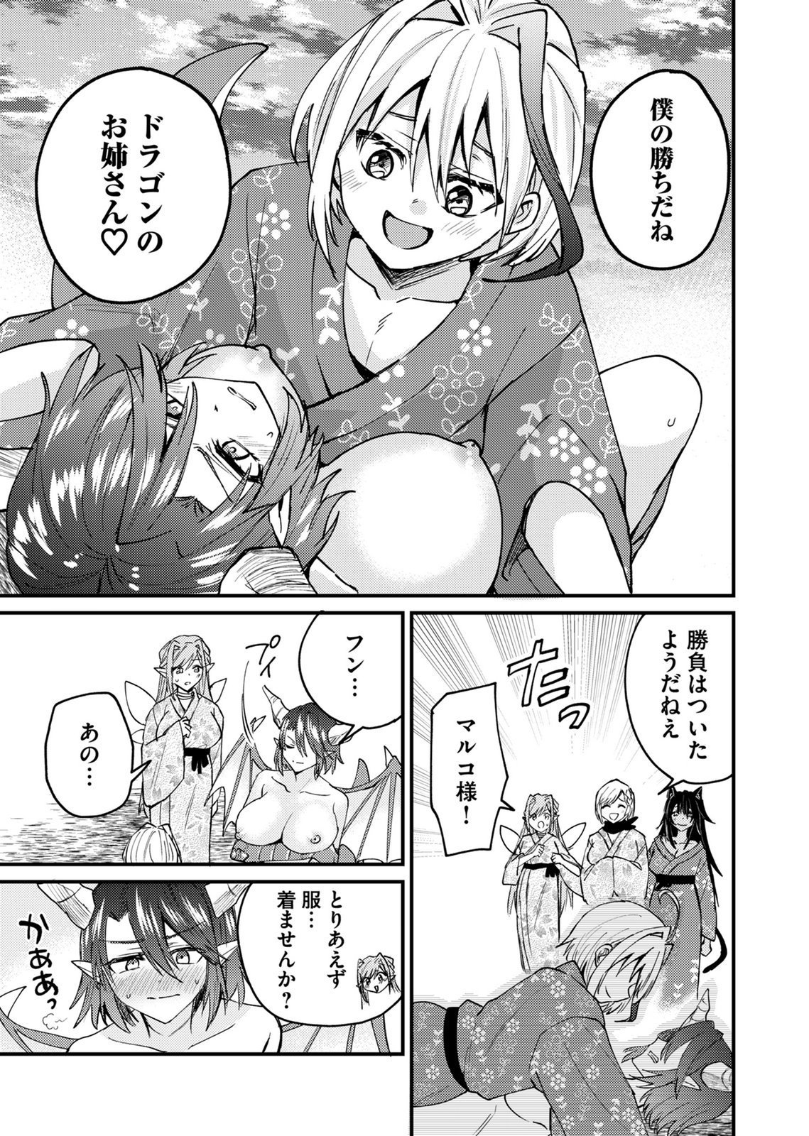 Summons Lord - Chapter 3 - Page 5