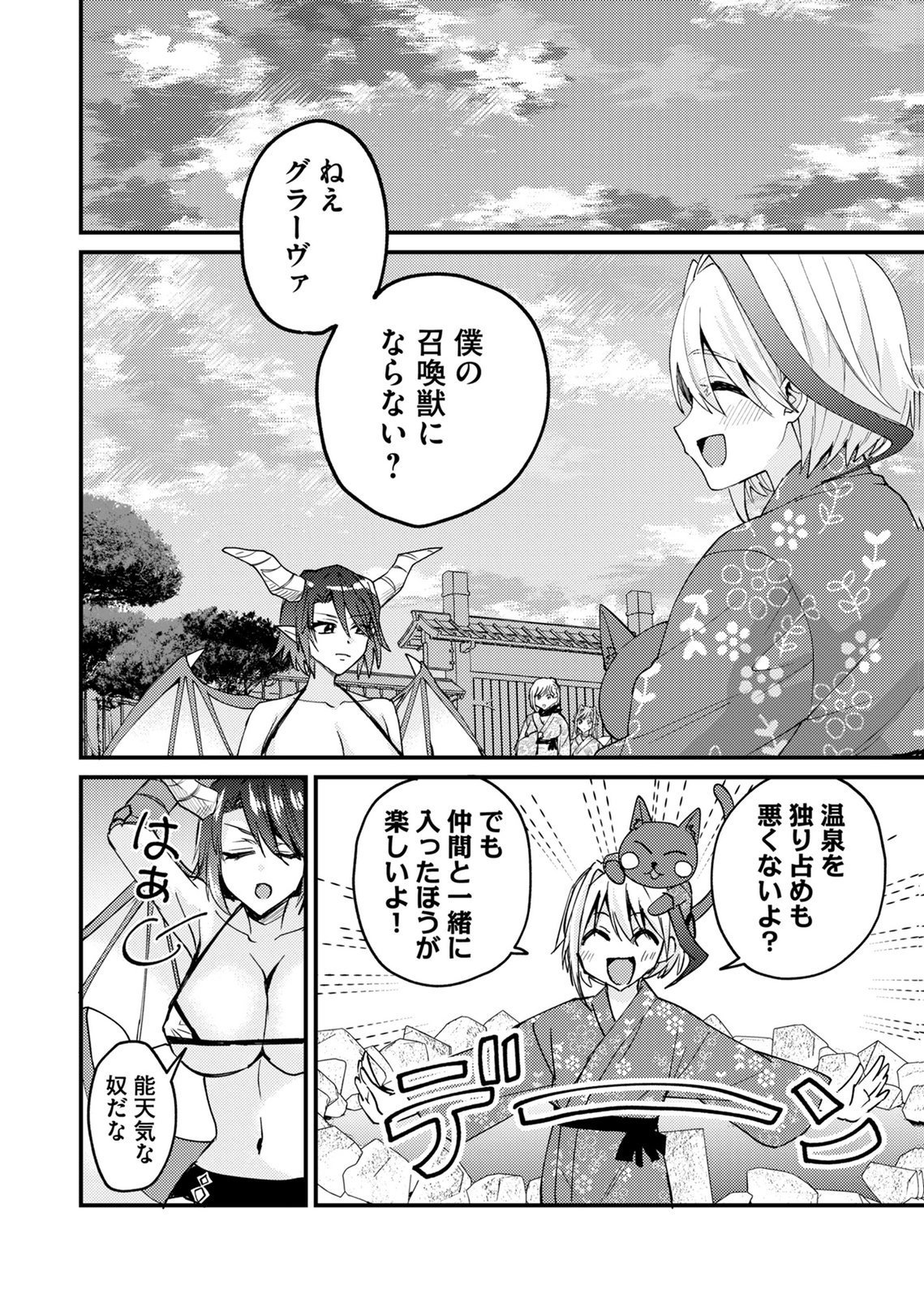 Summons Lord - Chapter 3 - Page 6