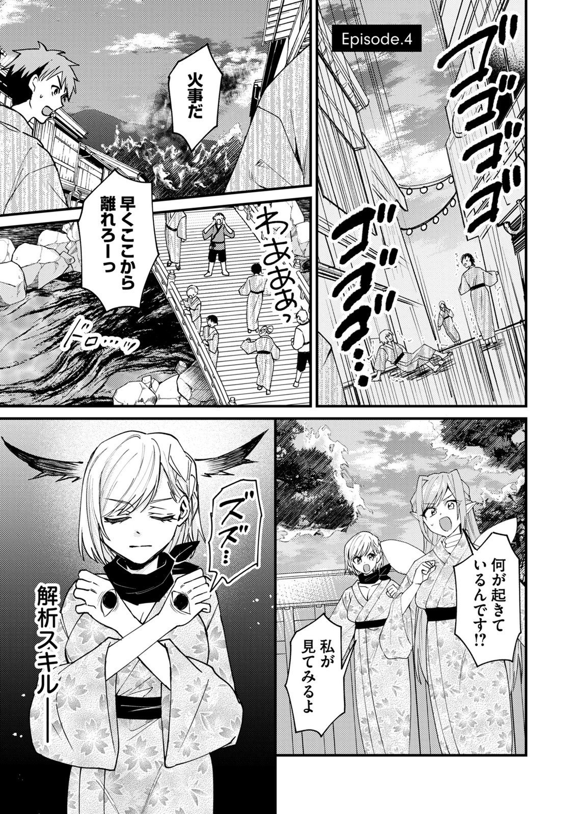 Summons Lord - Chapter 4 - Page 1