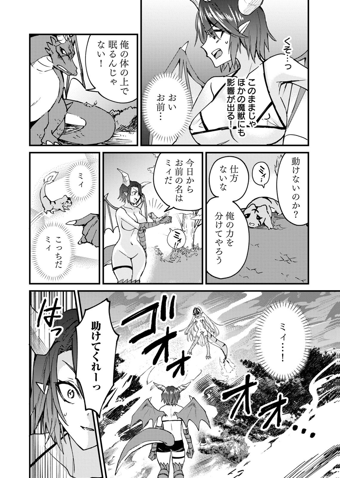 Summons Lord - Chapter 4 - Page 4