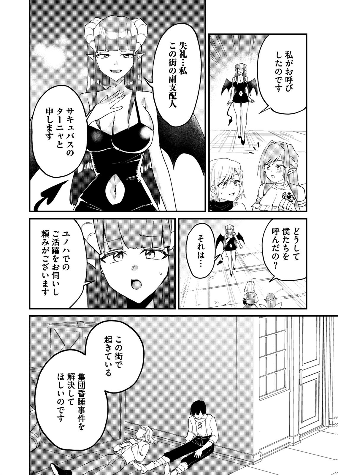 Summons Lord - Chapter 5 - Page 4