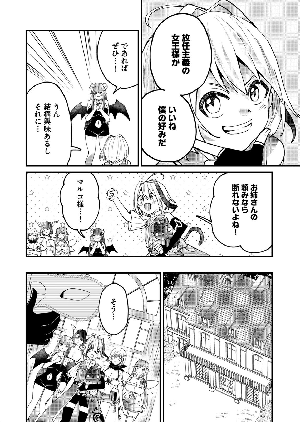 Summons Lord - Chapter 5 - Page 6