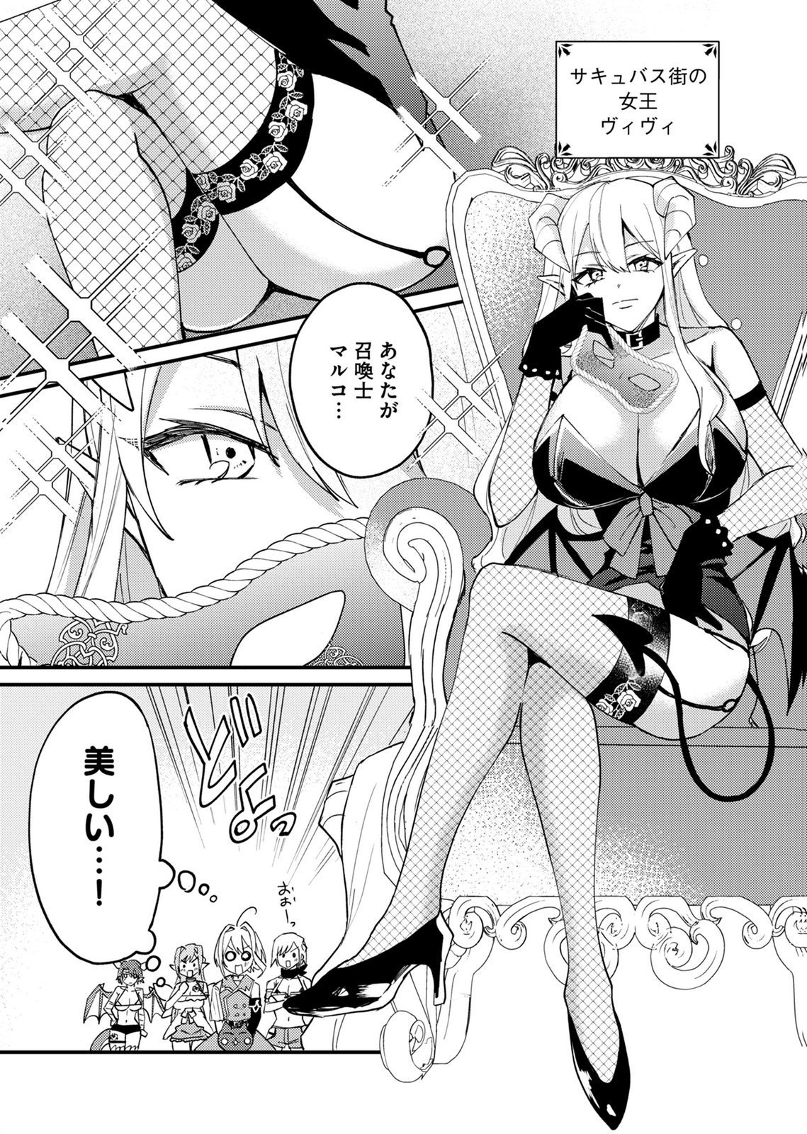 Summons Lord - Chapter 5 - Page 7