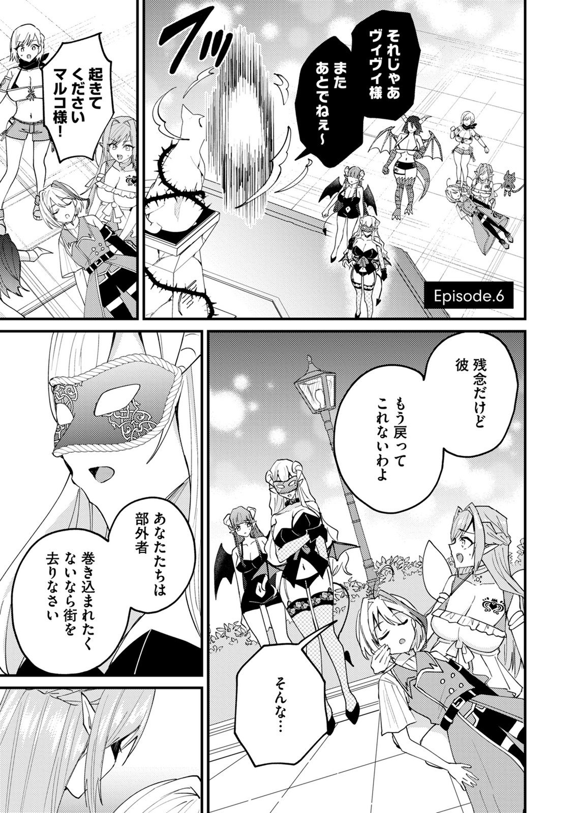 Summons Lord - Chapter 6 - Page 1