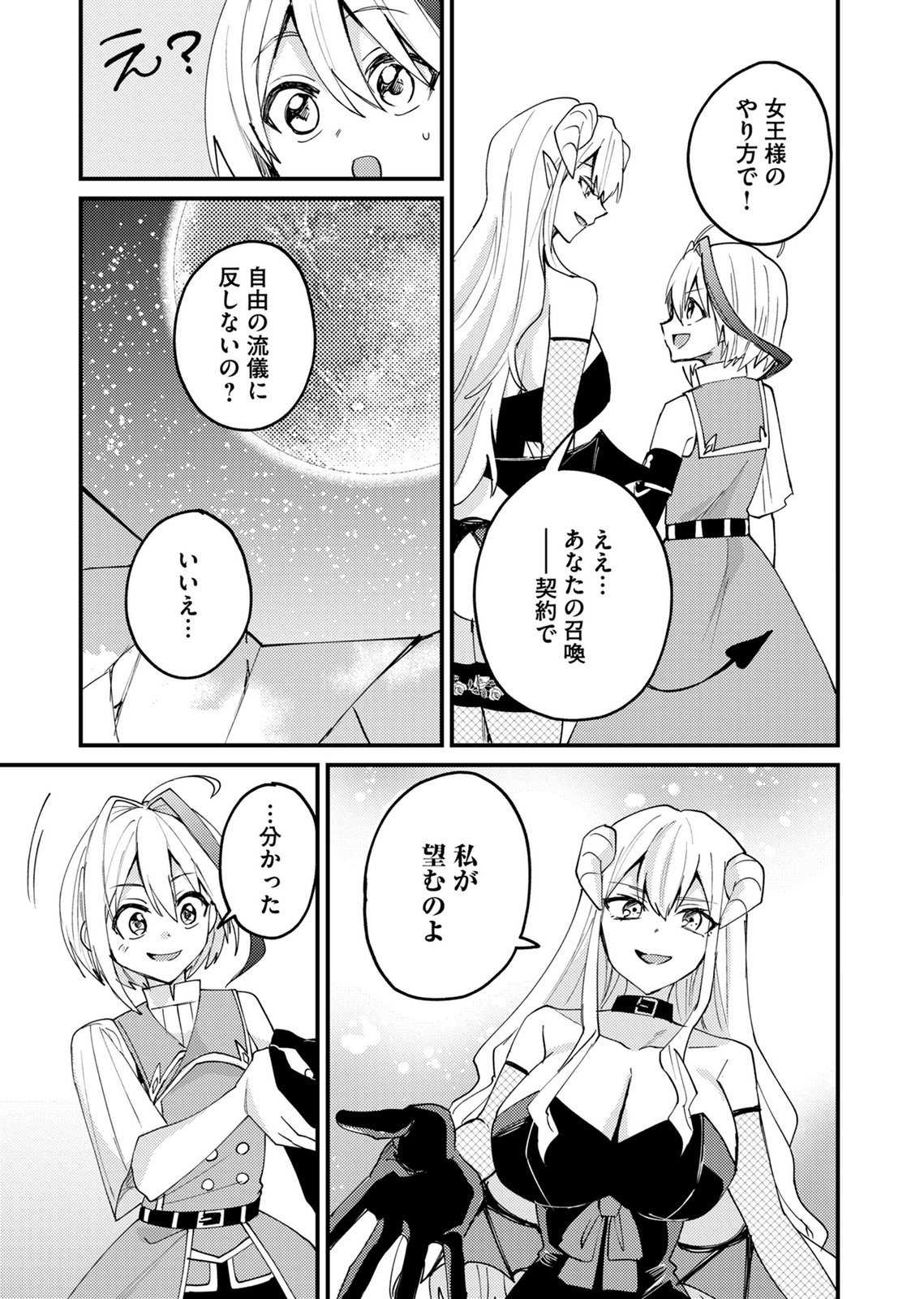 Summons Lord - Chapter 6 - Page 15
