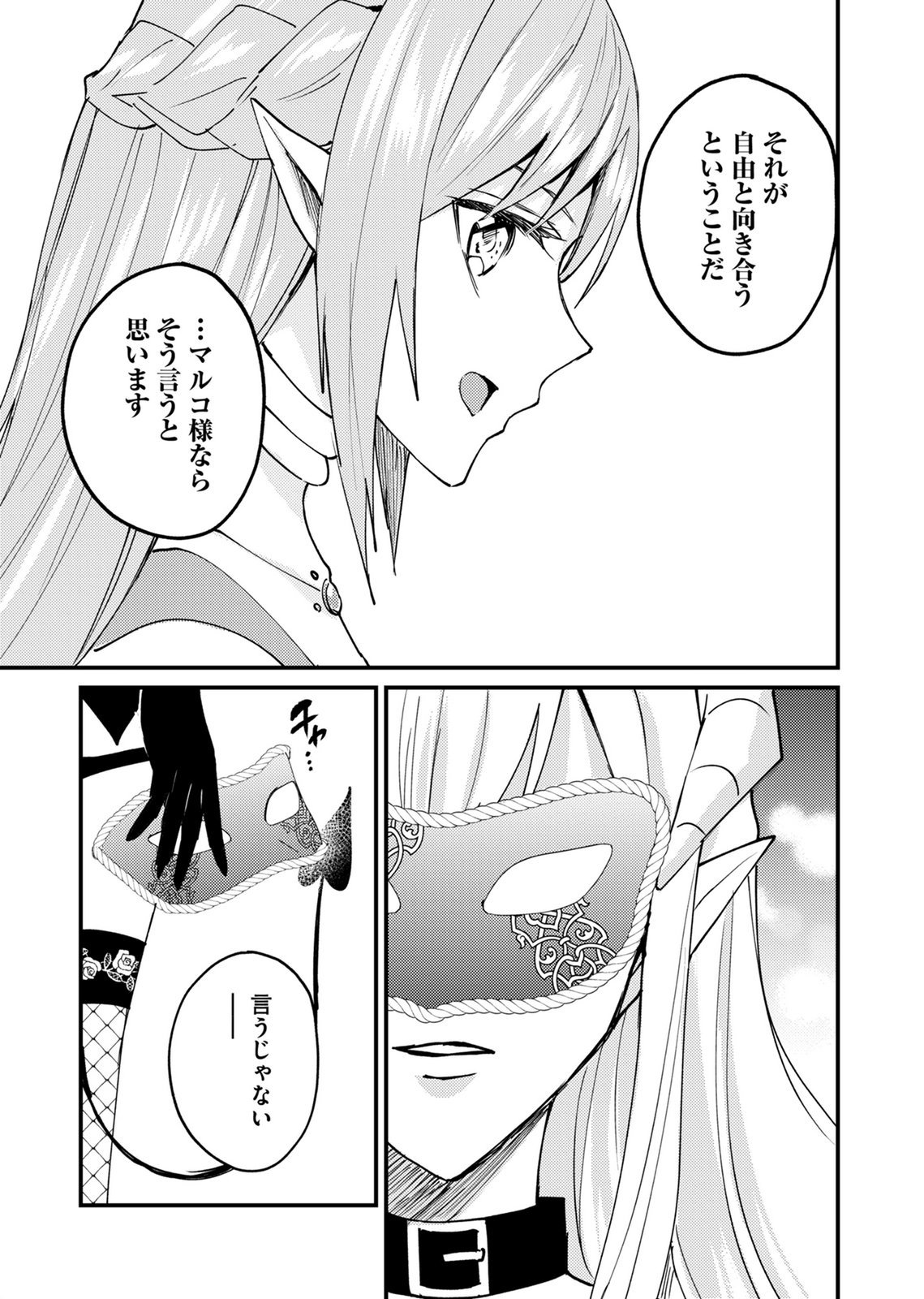 Summons Lord - Chapter 6 - Page 3
