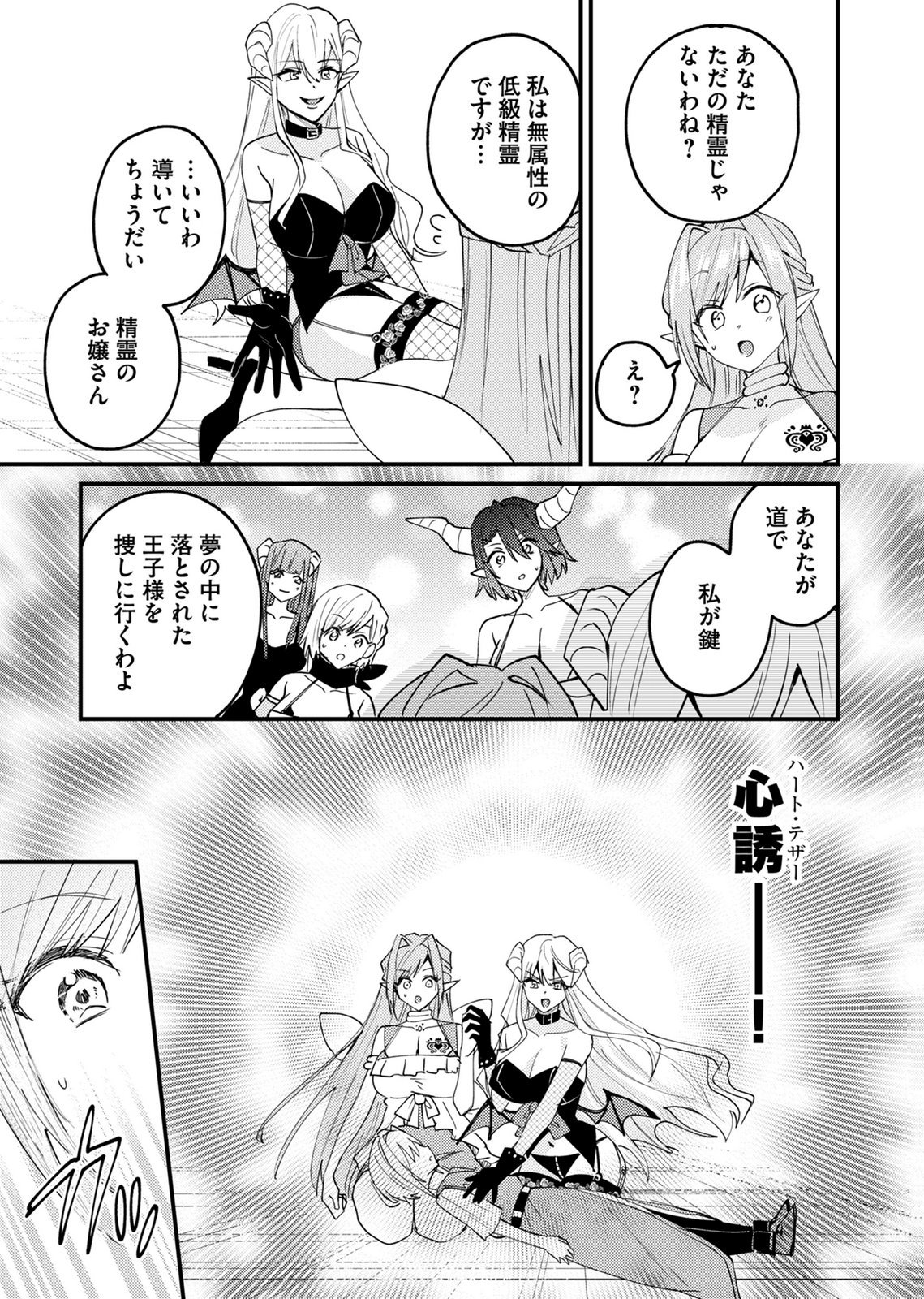 Summons Lord - Chapter 6 - Page 5