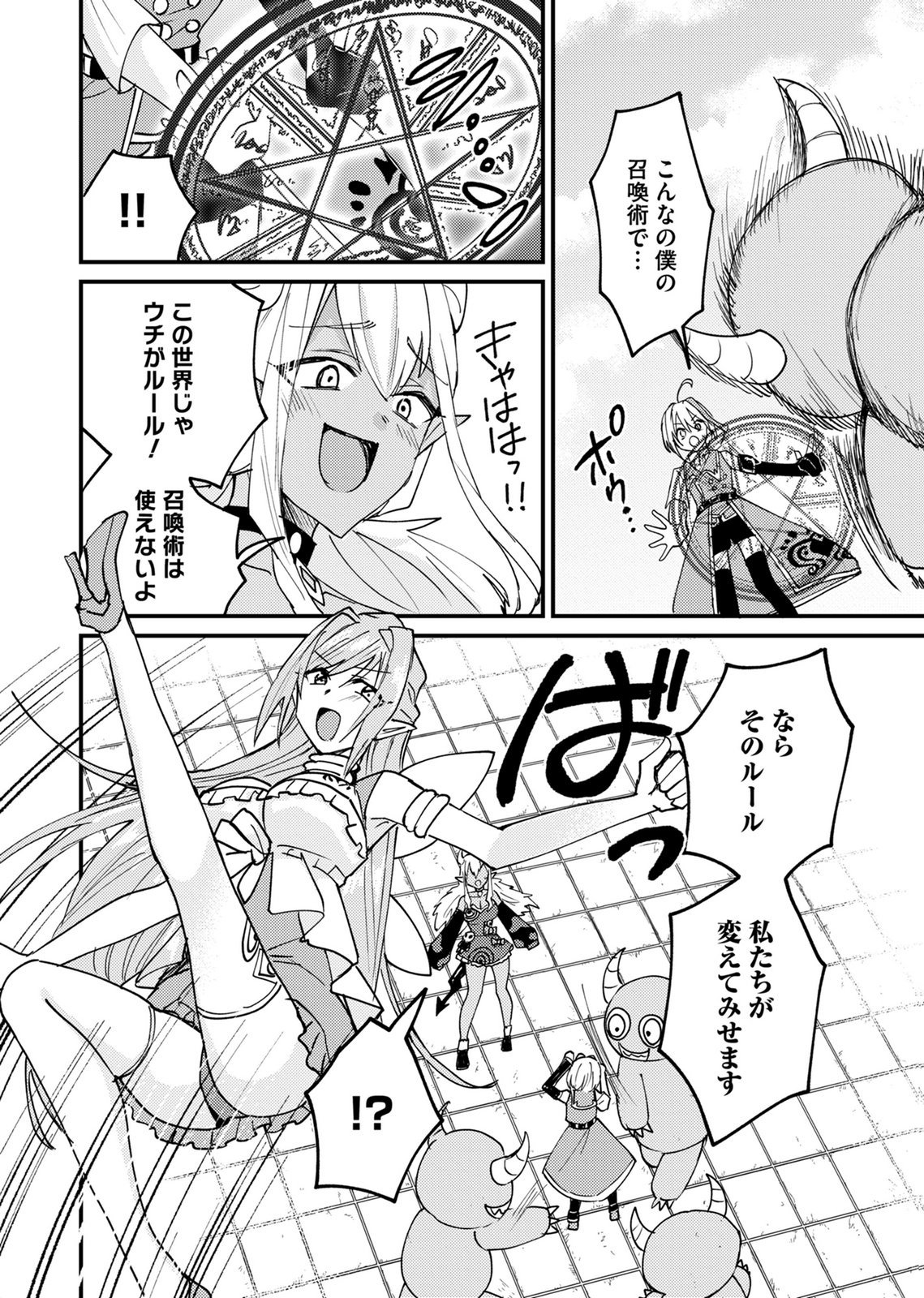 Summons Lord - Chapter 6 - Page 8