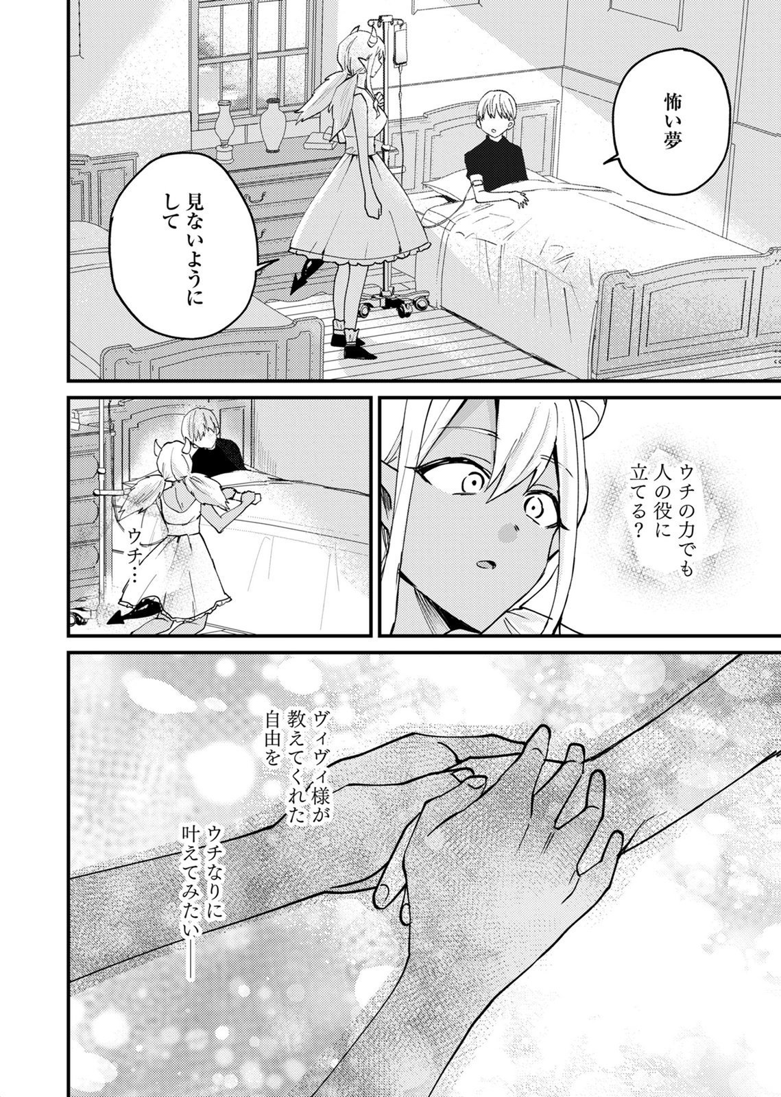 Summons Lord - Chapter 7 - Page 4