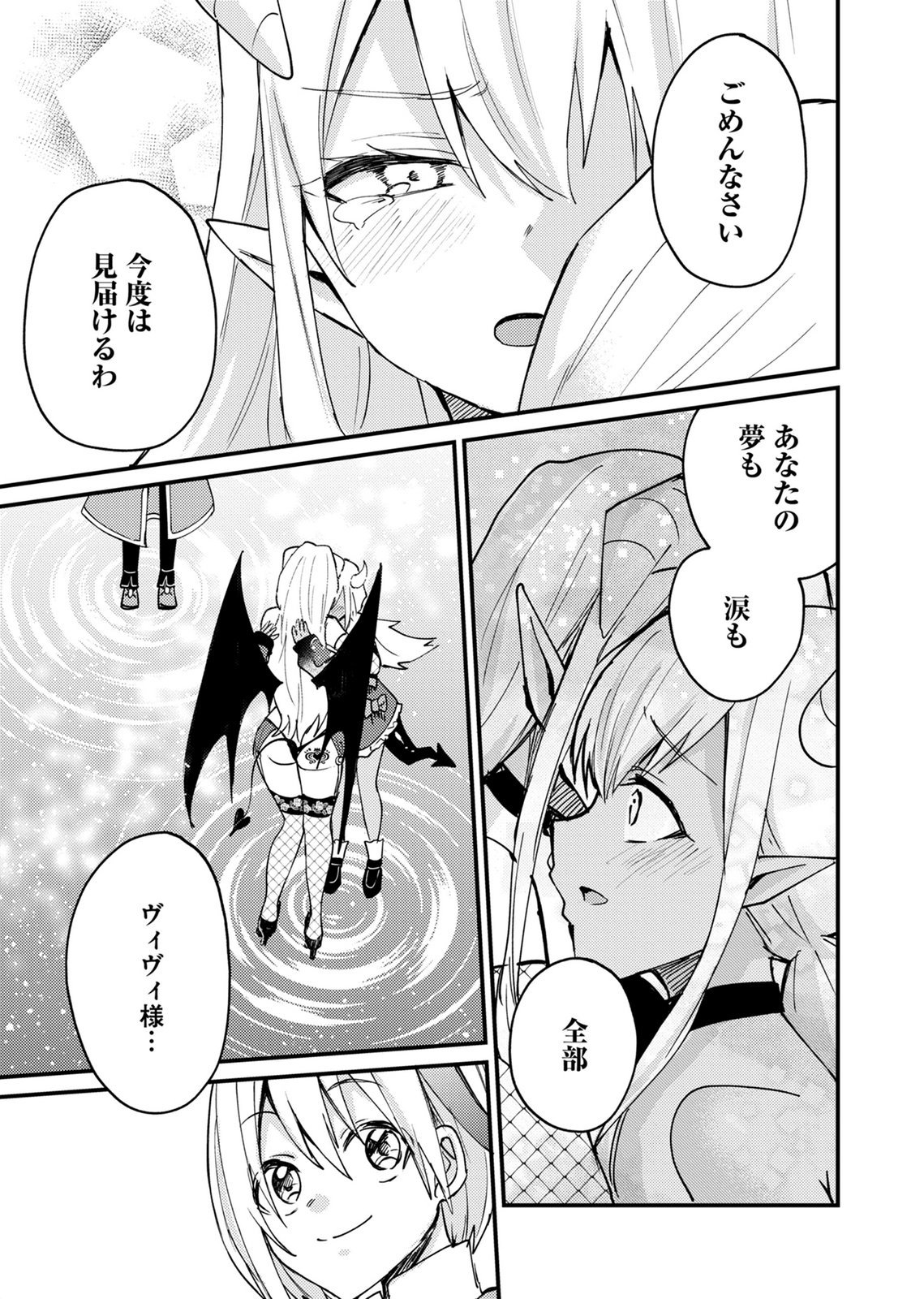 Summons Lord - Chapter 7 - Page 7