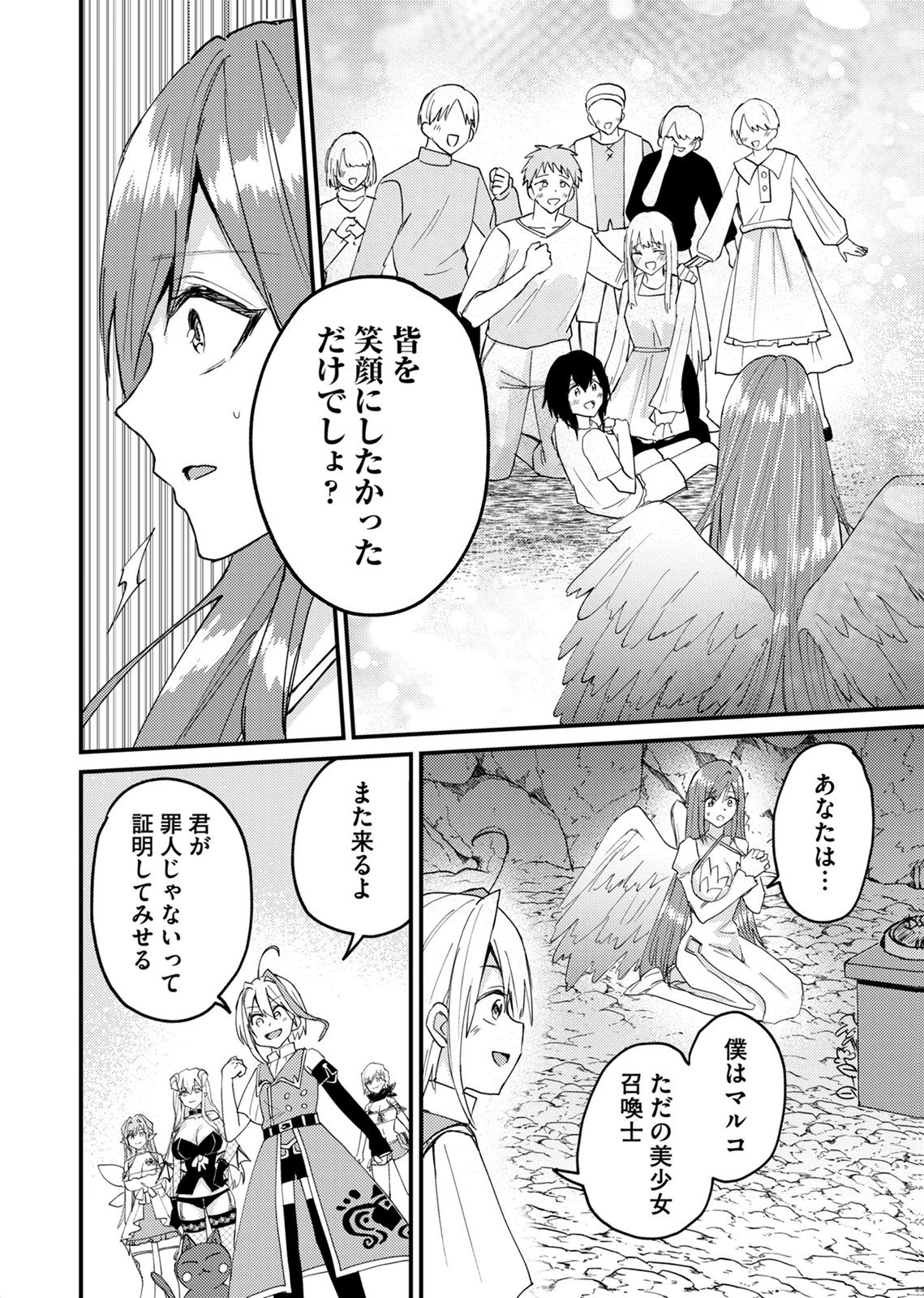 Summons Lord - Chapter 8 - Page 10