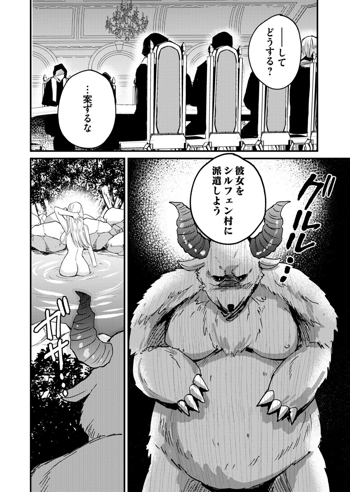 Summons Lord - Chapter 8 - Page 12