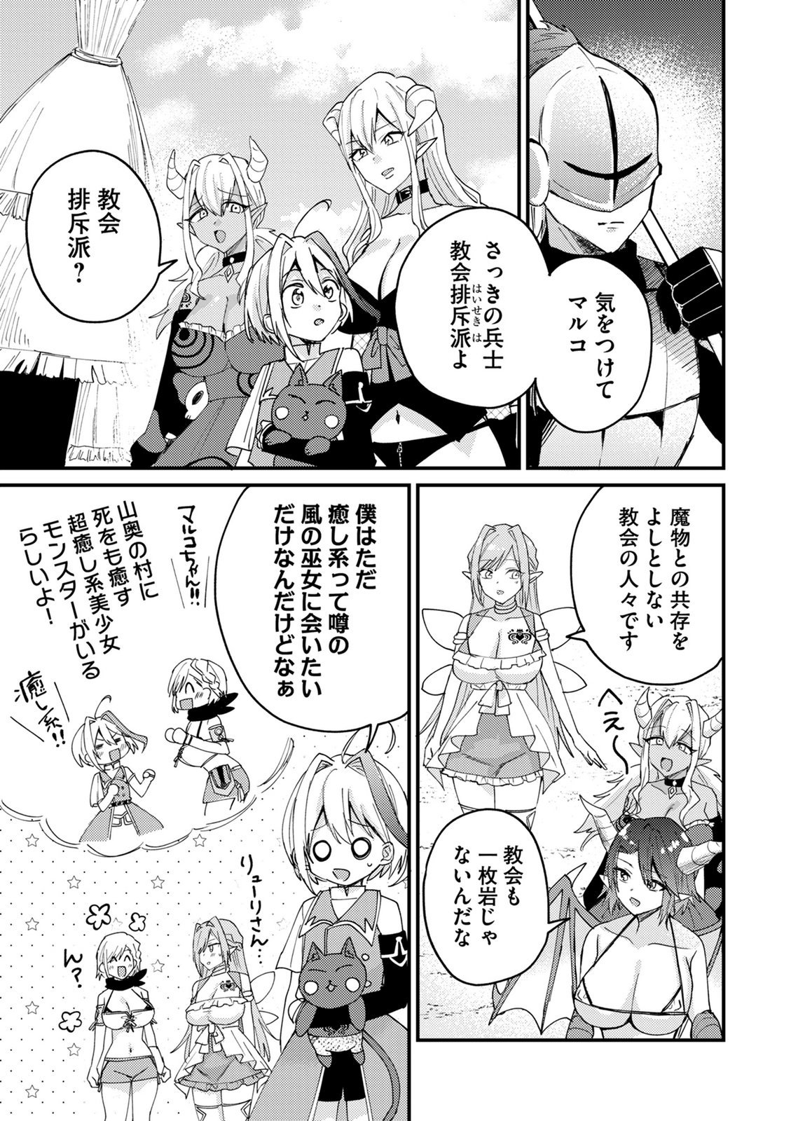 Summons Lord - Chapter 8 - Page 3