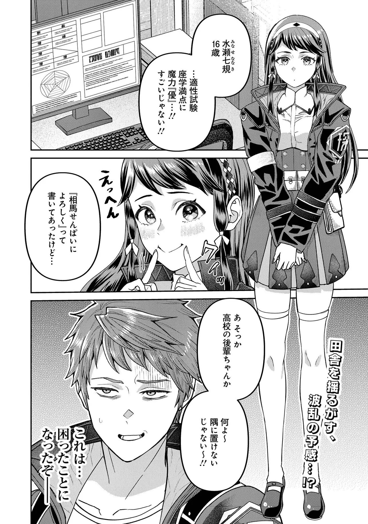 Sunderu Basho ga Inaka Sugite, Dungeon Tansakusha ga Ore Hitori Nan da ga? - Chapter 3.2 - Page 12