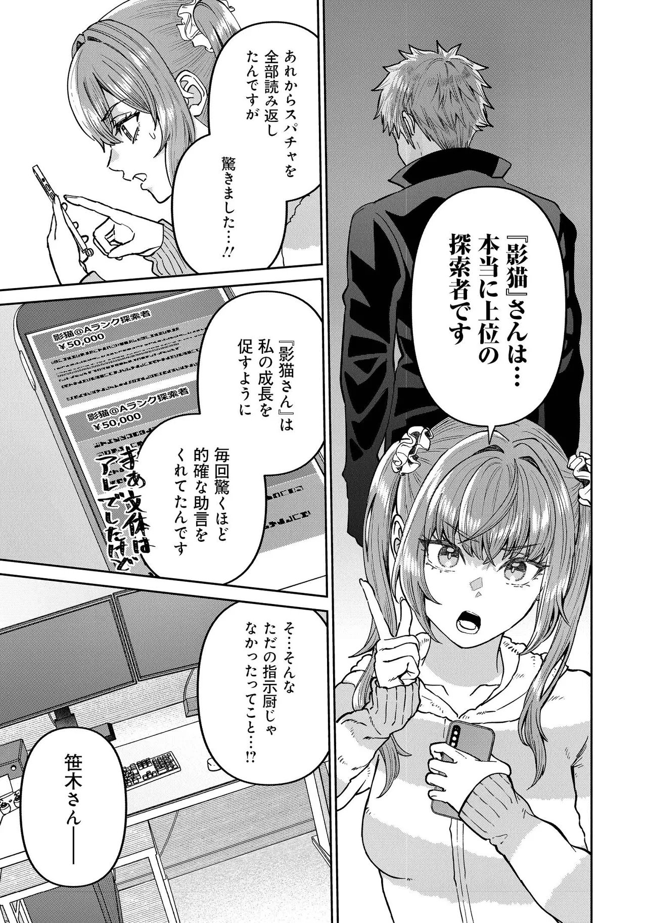 Sunderu Basho ga Inaka Sugite, Dungeon Tansakusha ga Ore Hitori Nan da ga? - Chapter 3.2 - Page 5