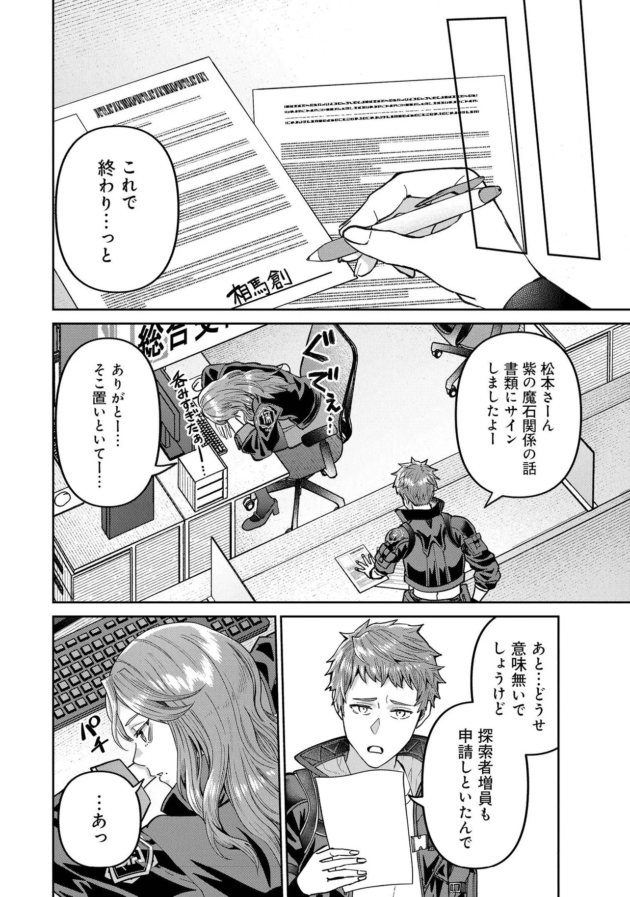 Sunderu Basho ga Inaka Sugite, Dungeon Tansakusha ga Ore Hitori Nan da ga? - Chapter 3.2 - Page 8