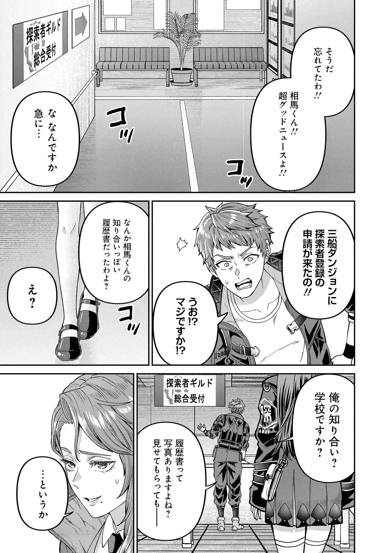 Sunderu Basho ga Inaka Sugite, Dungeon Tansakusha ga Ore Hitori Nan da ga? - Chapter 3.2 - Page 9
