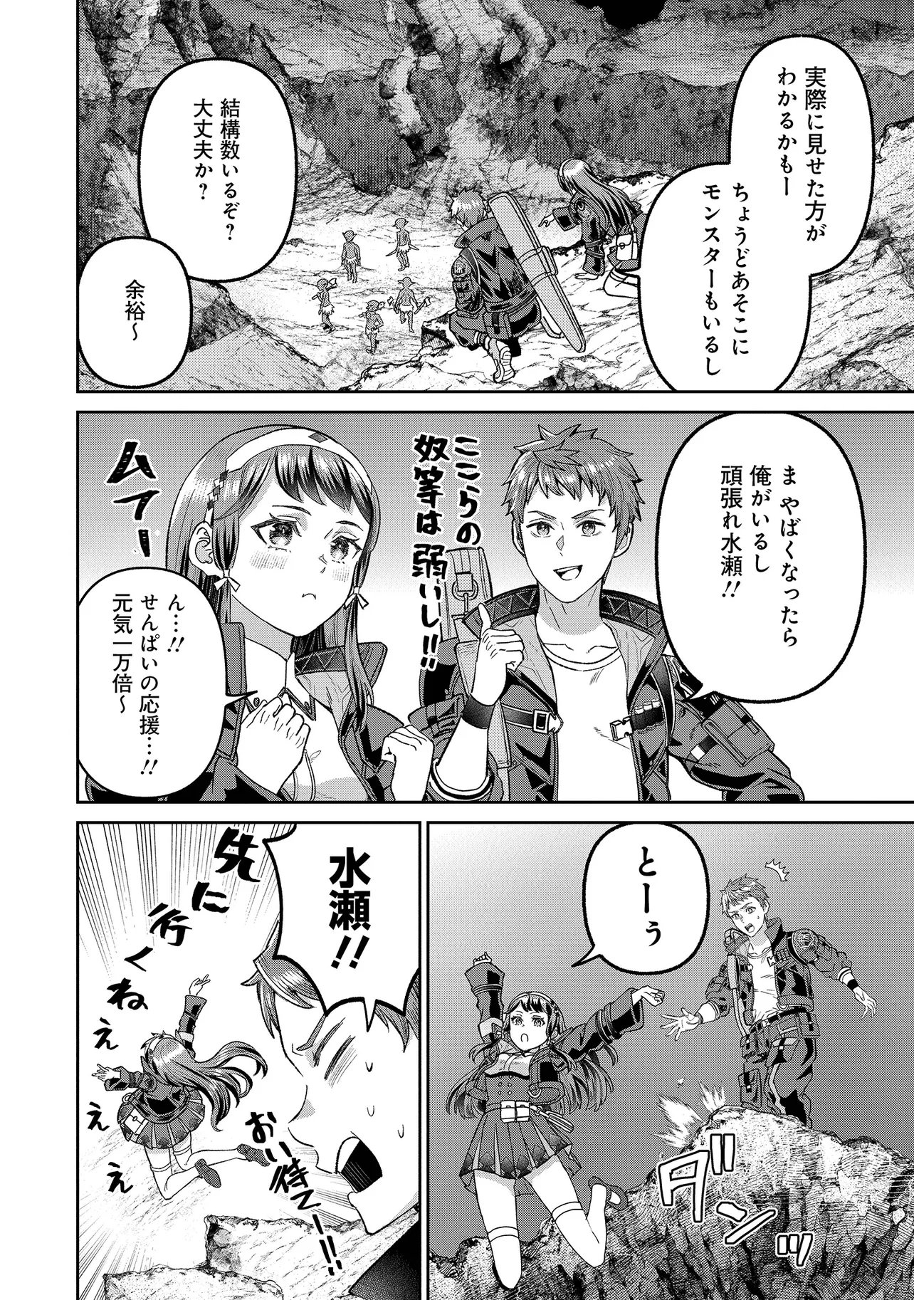 Sunderu Basho ga Inaka Sugite, Dungeon Tansakusha ga Ore Hitori Nan da ga? - Chapter 4.1 - Page 10