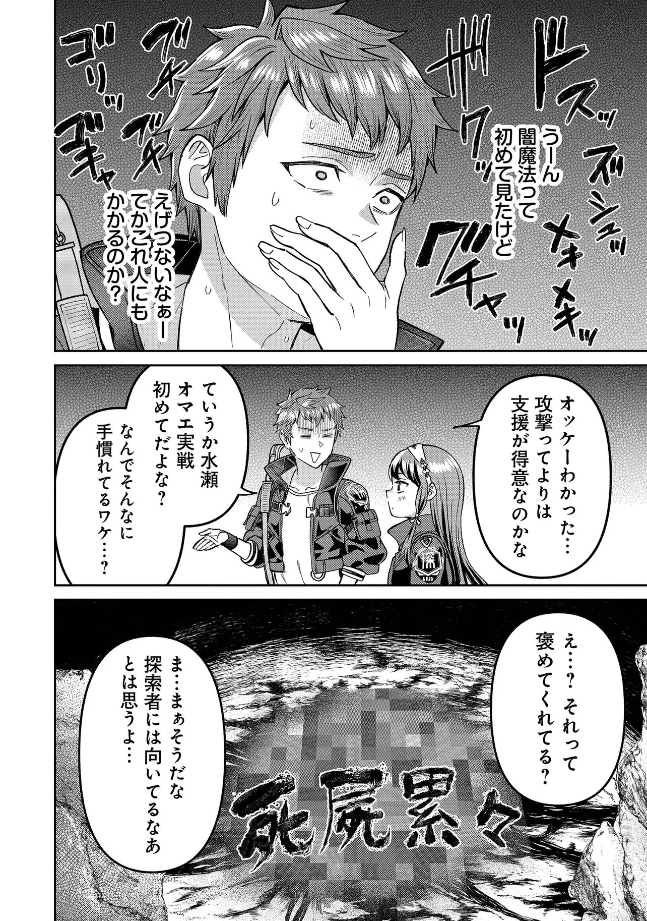 Sunderu Basho ga Inaka Sugite, Dungeon Tansakusha ga Ore Hitori Nan da ga? - Chapter 4.1 - Page 14