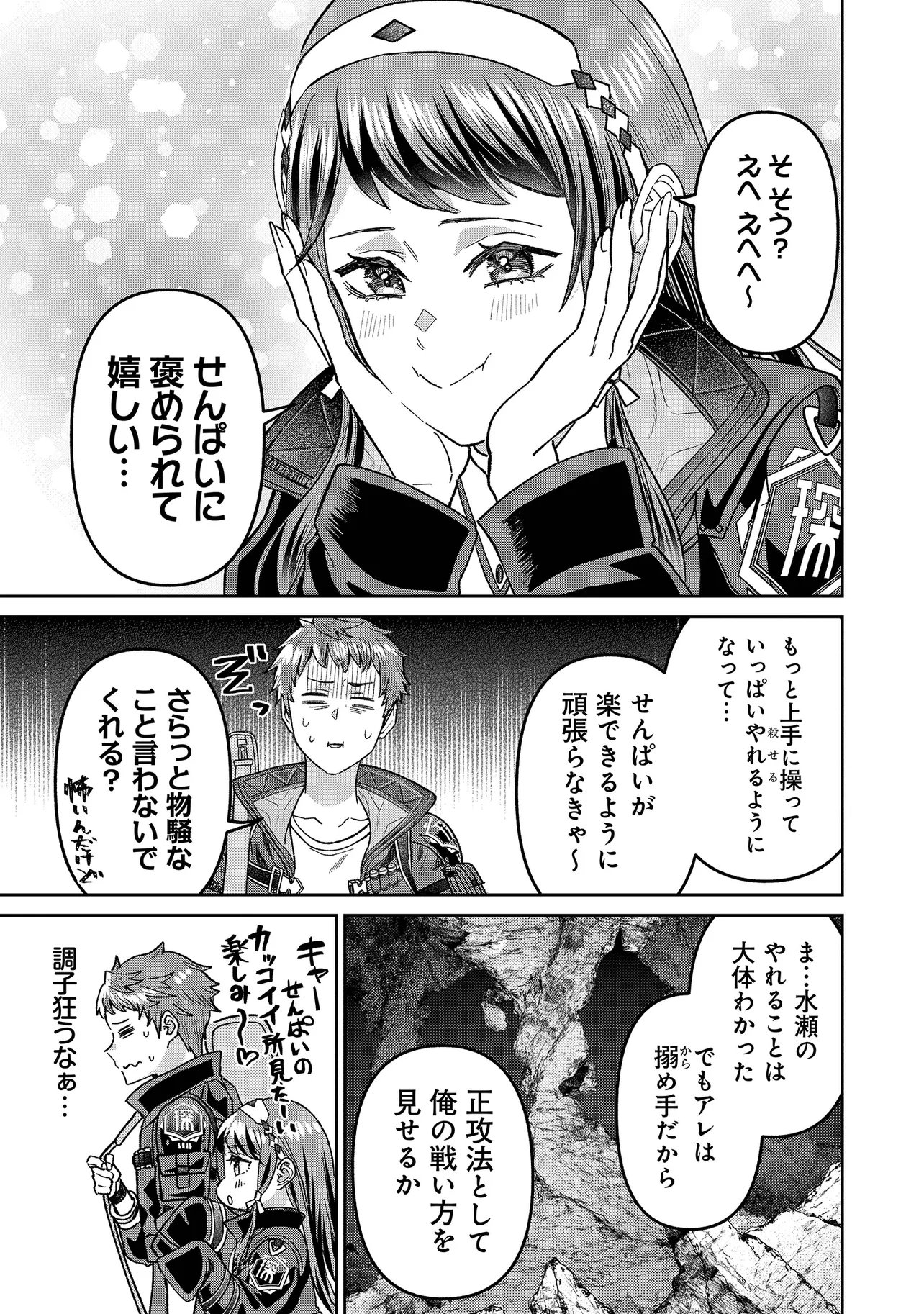 Sunderu Basho ga Inaka Sugite, Dungeon Tansakusha ga Ore Hitori Nan da ga? - Chapter 4.1 - Page 15