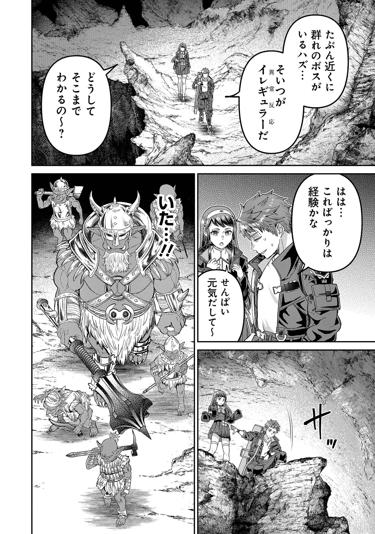 Sunderu Basho ga Inaka Sugite, Dungeon Tansakusha ga Ore Hitori Nan da ga? - Chapter 4.1 - Page 16