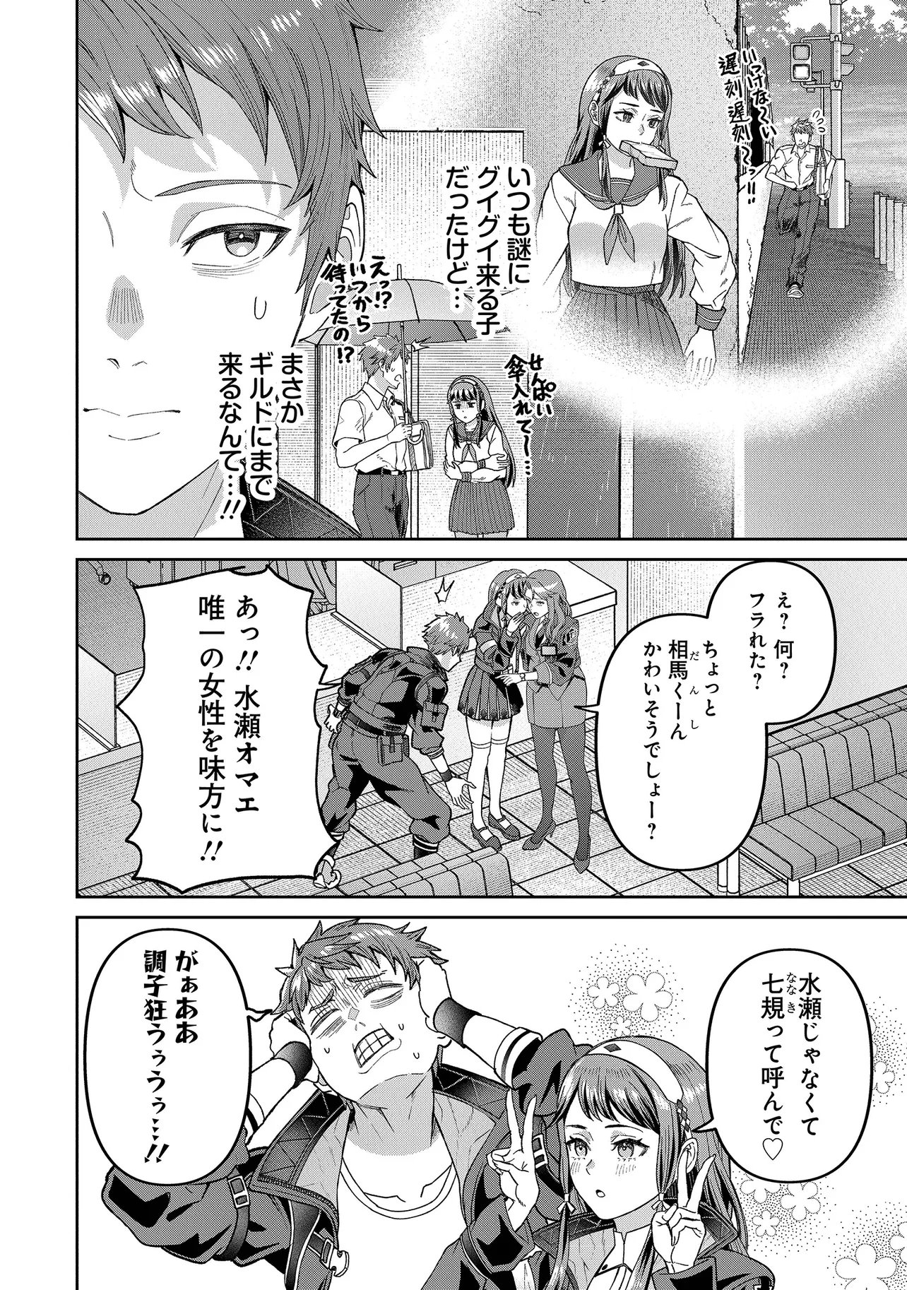 Sunderu Basho ga Inaka Sugite, Dungeon Tansakusha ga Ore Hitori Nan da ga? - Chapter 4.1 - Page 4