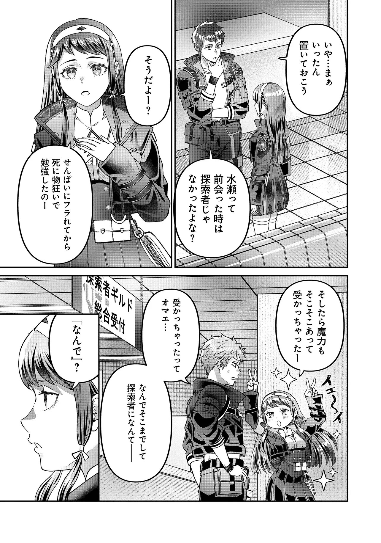 Sunderu Basho ga Inaka Sugite, Dungeon Tansakusha ga Ore Hitori Nan da ga? - Chapter 4.1 - Page 5