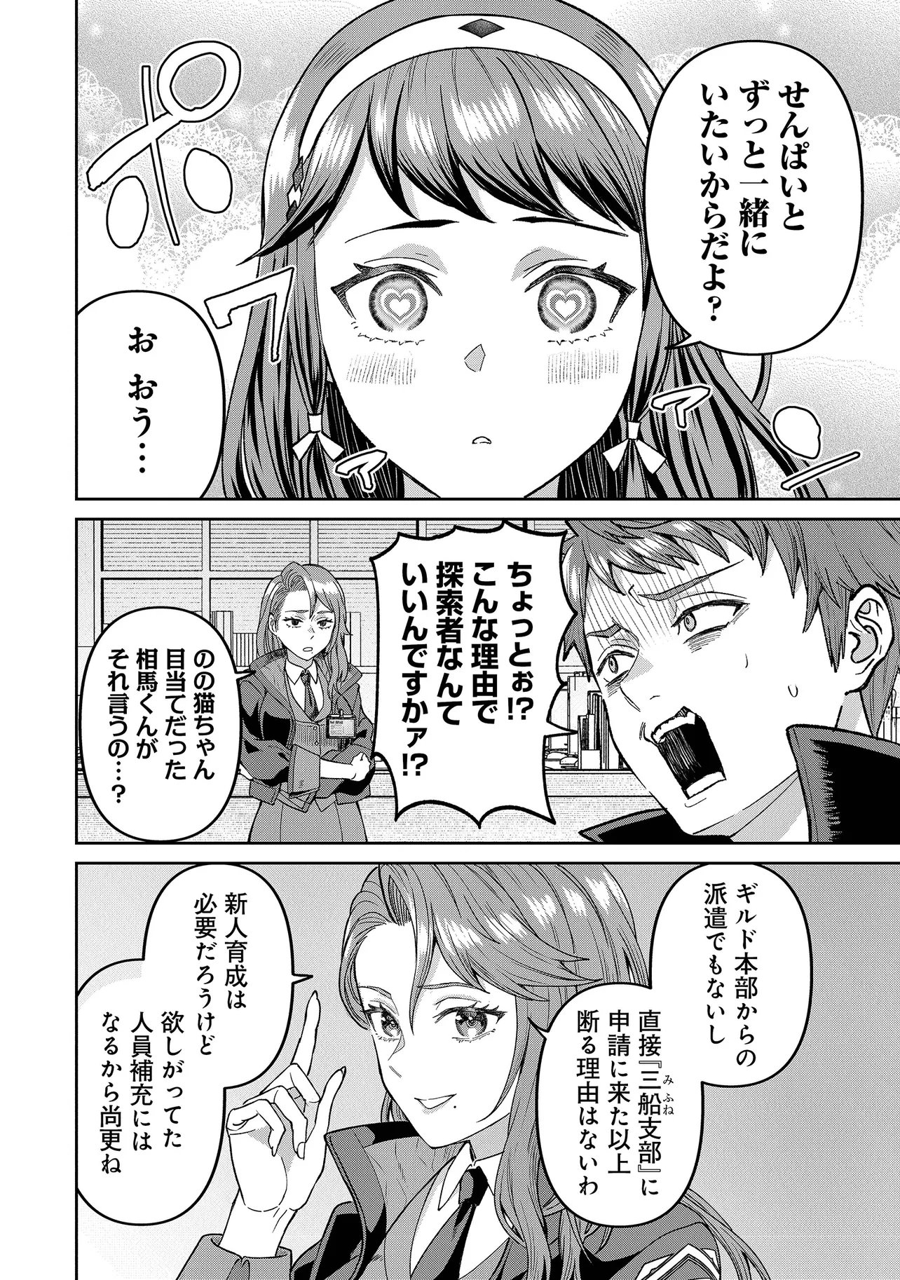 Sunderu Basho ga Inaka Sugite, Dungeon Tansakusha ga Ore Hitori Nan da ga? - Chapter 4.1 - Page 6