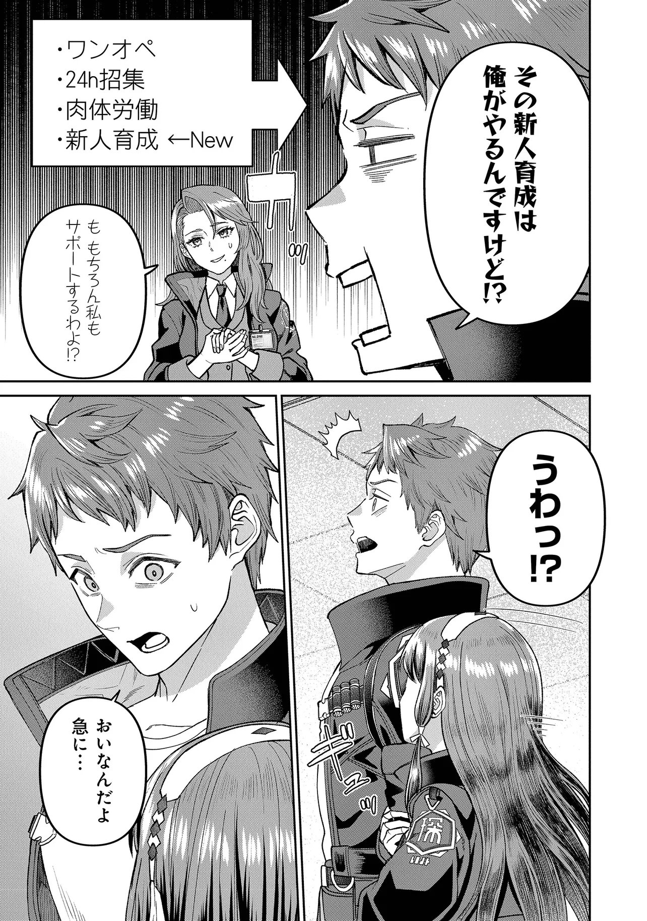 Sunderu Basho ga Inaka Sugite, Dungeon Tansakusha ga Ore Hitori Nan da ga? - Chapter 4.1 - Page 7