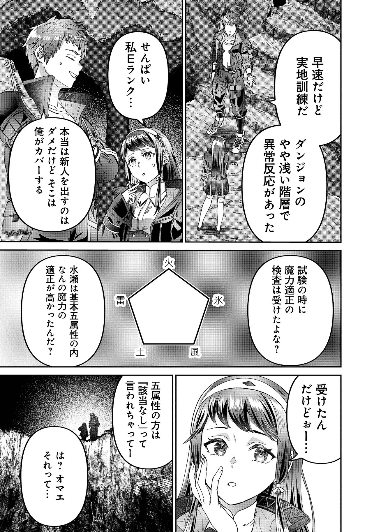 Sunderu Basho ga Inaka Sugite, Dungeon Tansakusha ga Ore Hitori Nan da ga? - Chapter 4.1 - Page 9