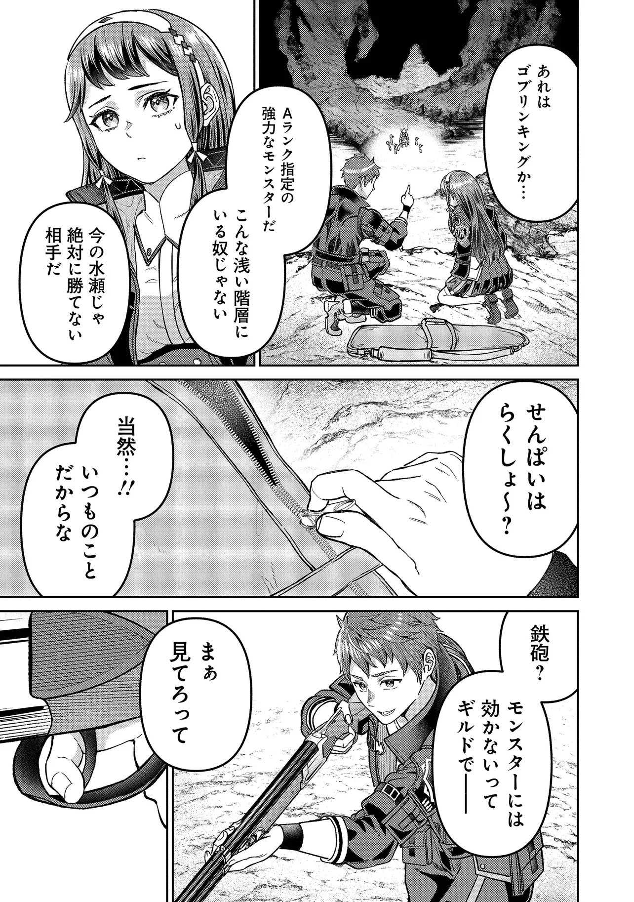 Sunderu Basho ga Inaka Sugite, Dungeon Tansakusha ga Ore Hitori Nan da ga? - Chapter 4.2 - Page 1