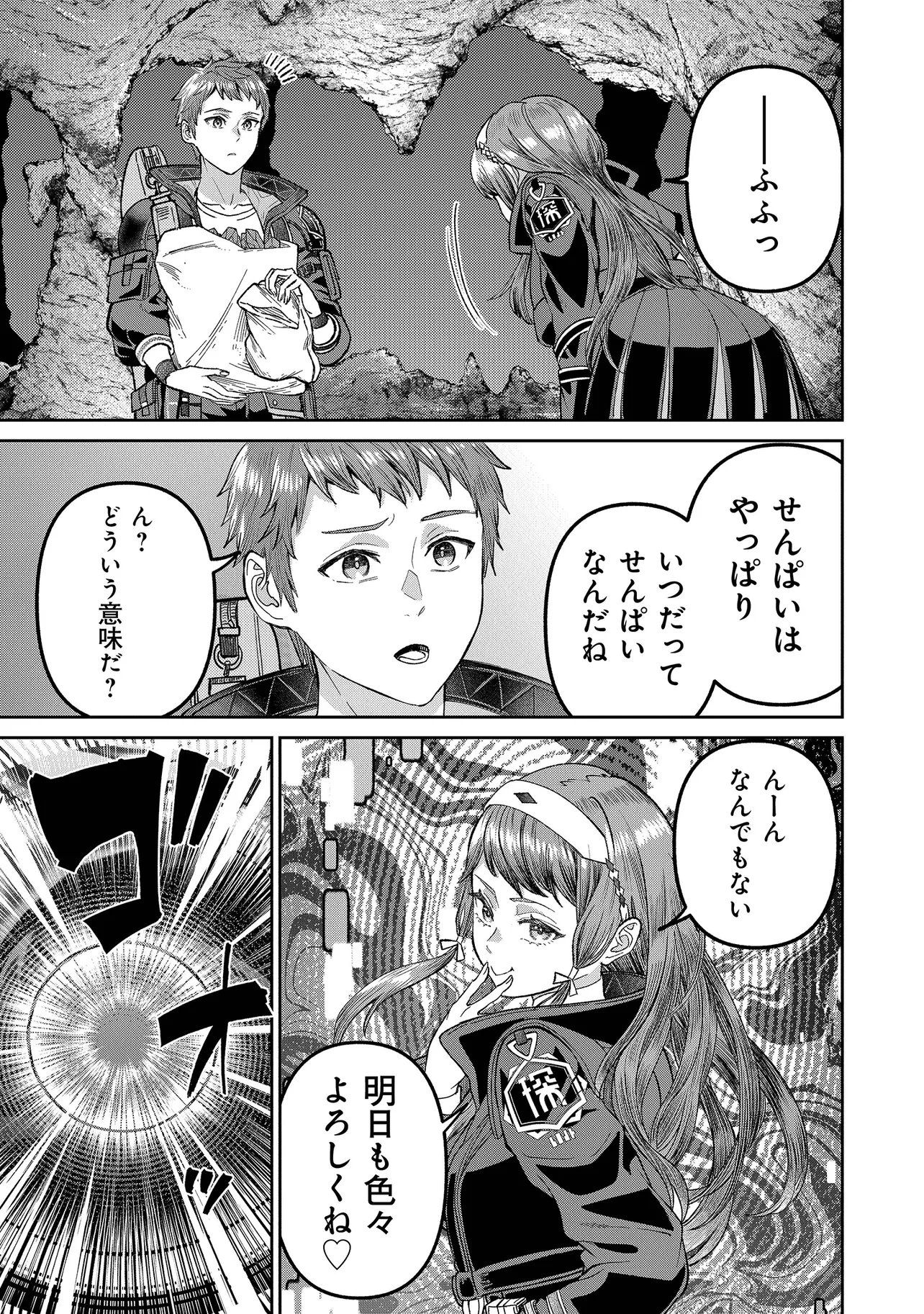Sunderu Basho ga Inaka Sugite, Dungeon Tansakusha ga Ore Hitori Nan da ga? - Chapter 4.2 - Page 13