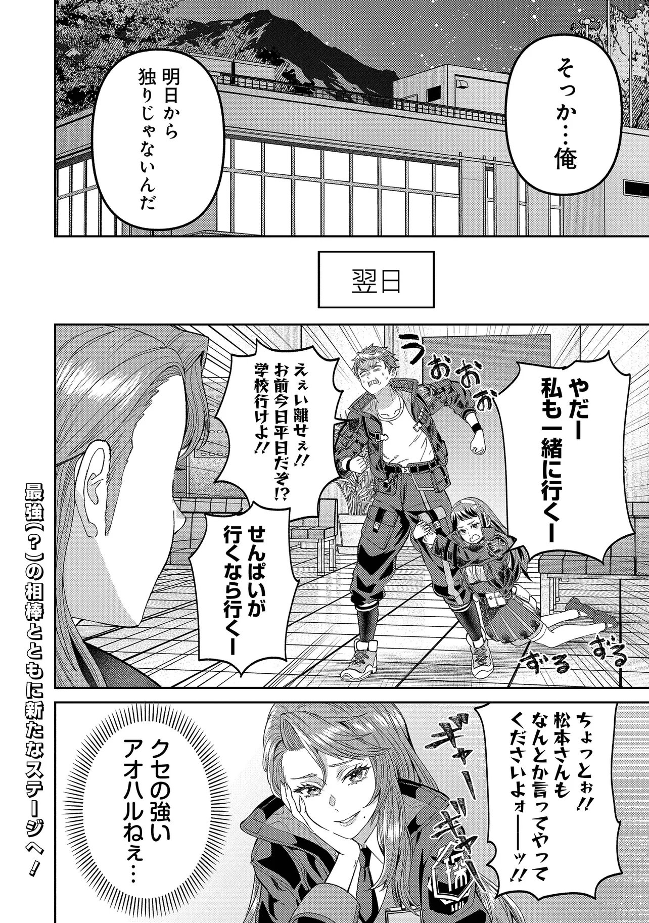 Sunderu Basho ga Inaka Sugite, Dungeon Tansakusha ga Ore Hitori Nan da ga? - Chapter 4.2 - Page 14