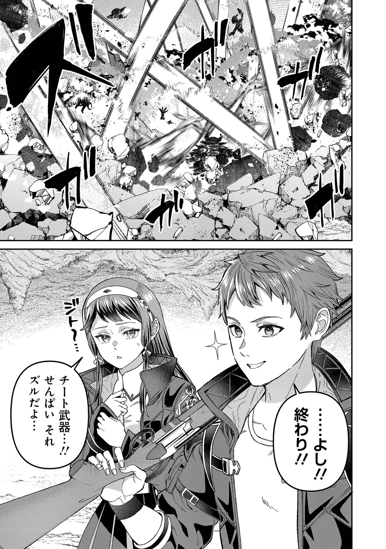 Sunderu Basho ga Inaka Sugite, Dungeon Tansakusha ga Ore Hitori Nan da ga? - Chapter 4.2 - Page 3
