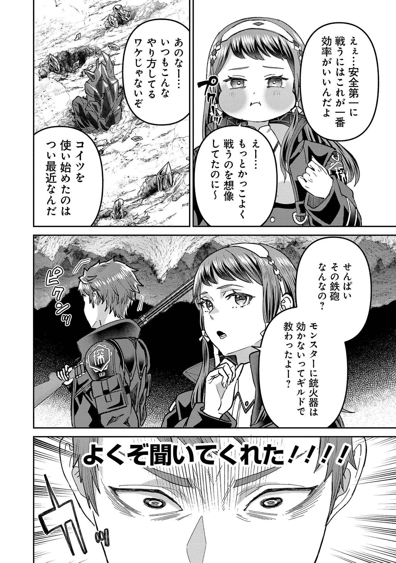Sunderu Basho ga Inaka Sugite, Dungeon Tansakusha ga Ore Hitori Nan da ga? - Chapter 4.2 - Page 4