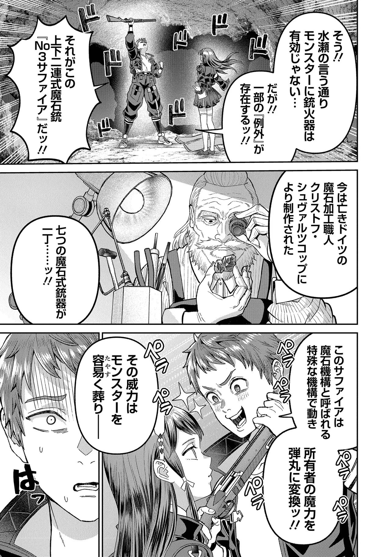 Sunderu Basho ga Inaka Sugite, Dungeon Tansakusha ga Ore Hitori Nan da ga? - Chapter 4.2 - Page 5