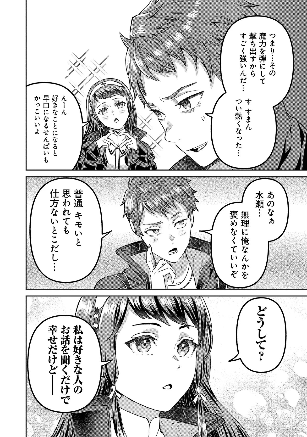 Sunderu Basho ga Inaka Sugite, Dungeon Tansakusha ga Ore Hitori Nan da ga? - Chapter 4.2 - Page 6