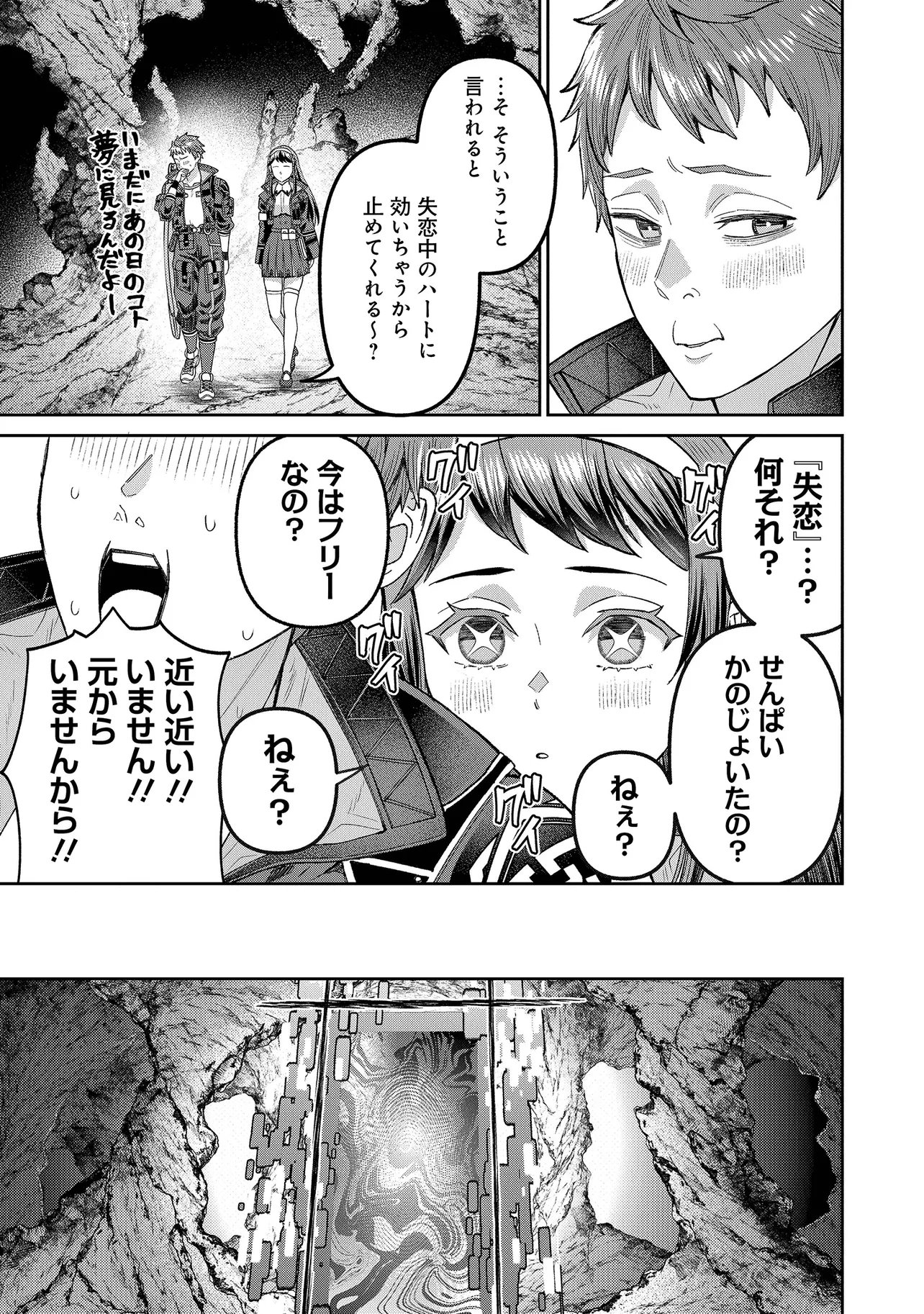 Sunderu Basho ga Inaka Sugite, Dungeon Tansakusha ga Ore Hitori Nan da ga? - Chapter 4.2 - Page 7