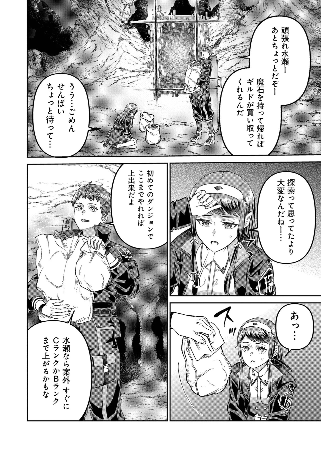 Sunderu Basho ga Inaka Sugite, Dungeon Tansakusha ga Ore Hitori Nan da ga? - Chapter 4.2 - Page 8
