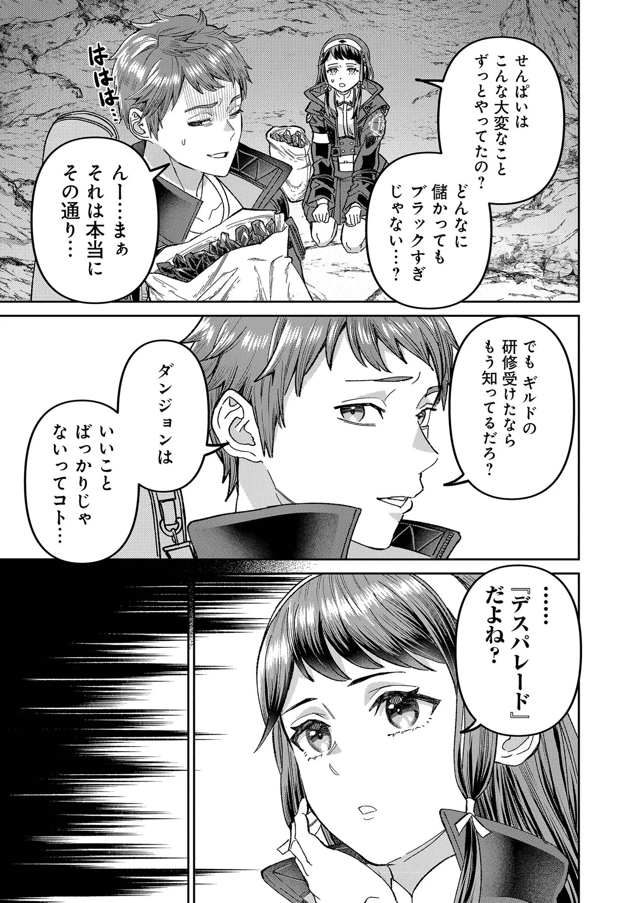 Sunderu Basho ga Inaka Sugite, Dungeon Tansakusha ga Ore Hitori Nan da ga? - Chapter 4.2 - Page 9