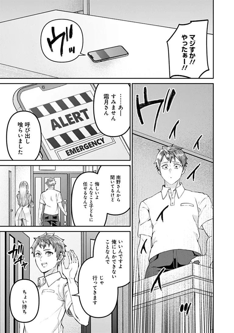 Sunderu Basho ga Inaka Sugite, Dungeon Tansakusha ga Ore Hitori Nan da ga? - Chapter 5.1 - Page 11