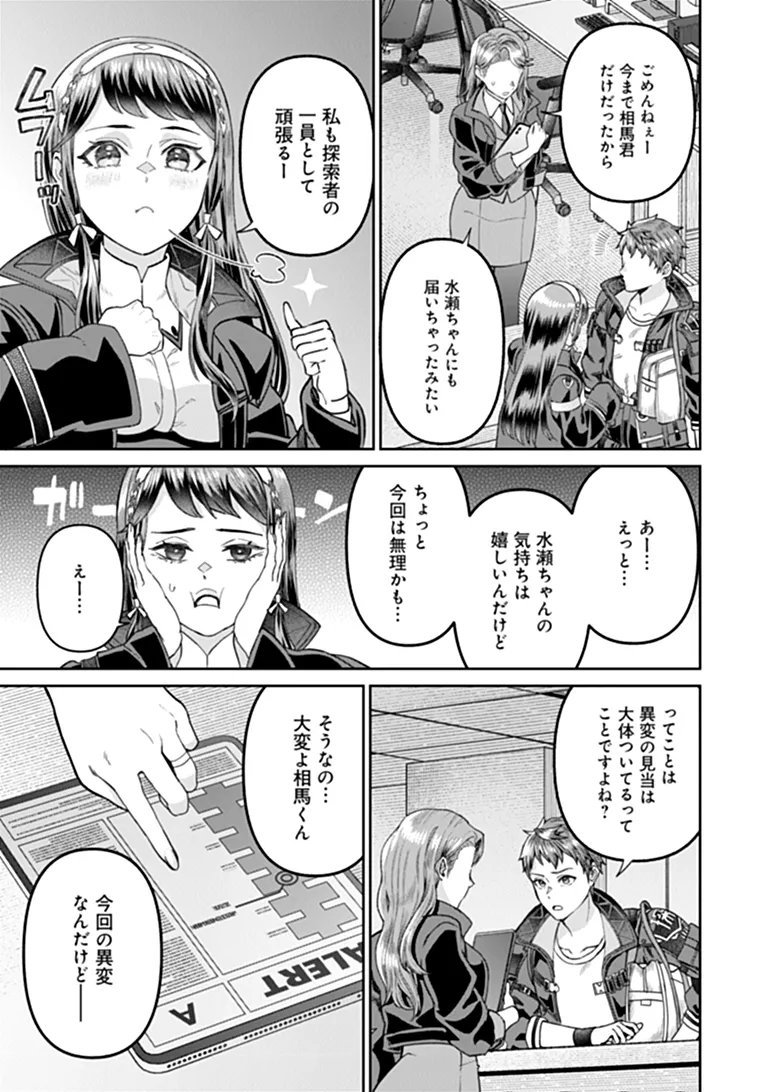 Sunderu Basho ga Inaka Sugite, Dungeon Tansakusha ga Ore Hitori Nan da ga? - Chapter 5.1 - Page 13