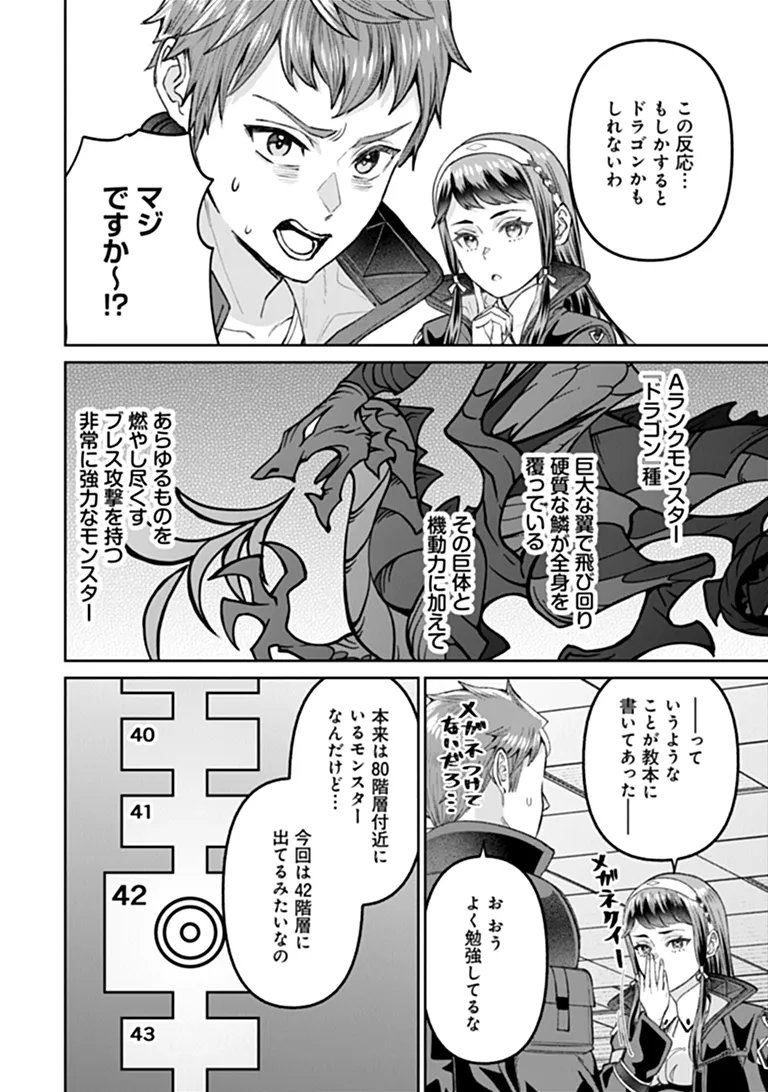 Sunderu Basho ga Inaka Sugite, Dungeon Tansakusha ga Ore Hitori Nan da ga? - Chapter 5.1 - Page 14