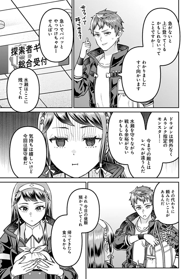 Sunderu Basho ga Inaka Sugite, Dungeon Tansakusha ga Ore Hitori Nan da ga? - Chapter 5.1 - Page 15