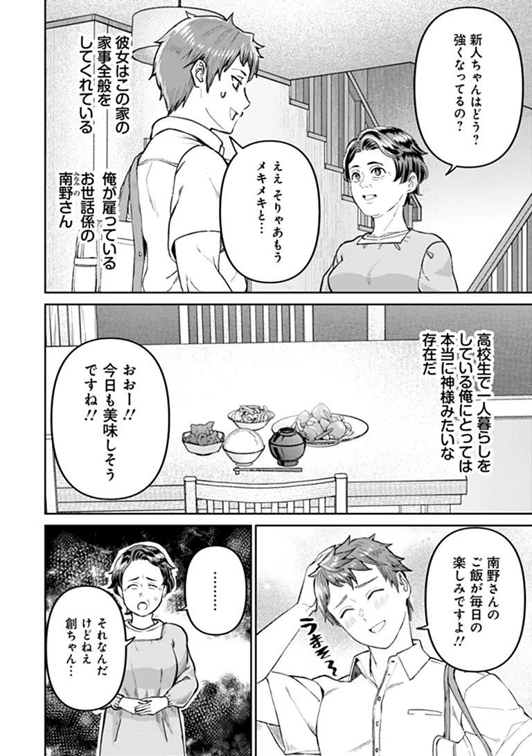 Sunderu Basho ga Inaka Sugite, Dungeon Tansakusha ga Ore Hitori Nan da ga? - Chapter 5.1 - Page 2