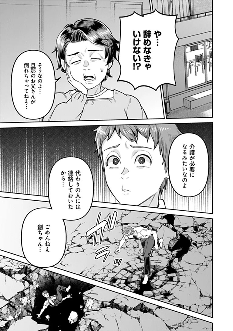 Sunderu Basho ga Inaka Sugite, Dungeon Tansakusha ga Ore Hitori Nan da ga? - Chapter 5.1 - Page 3