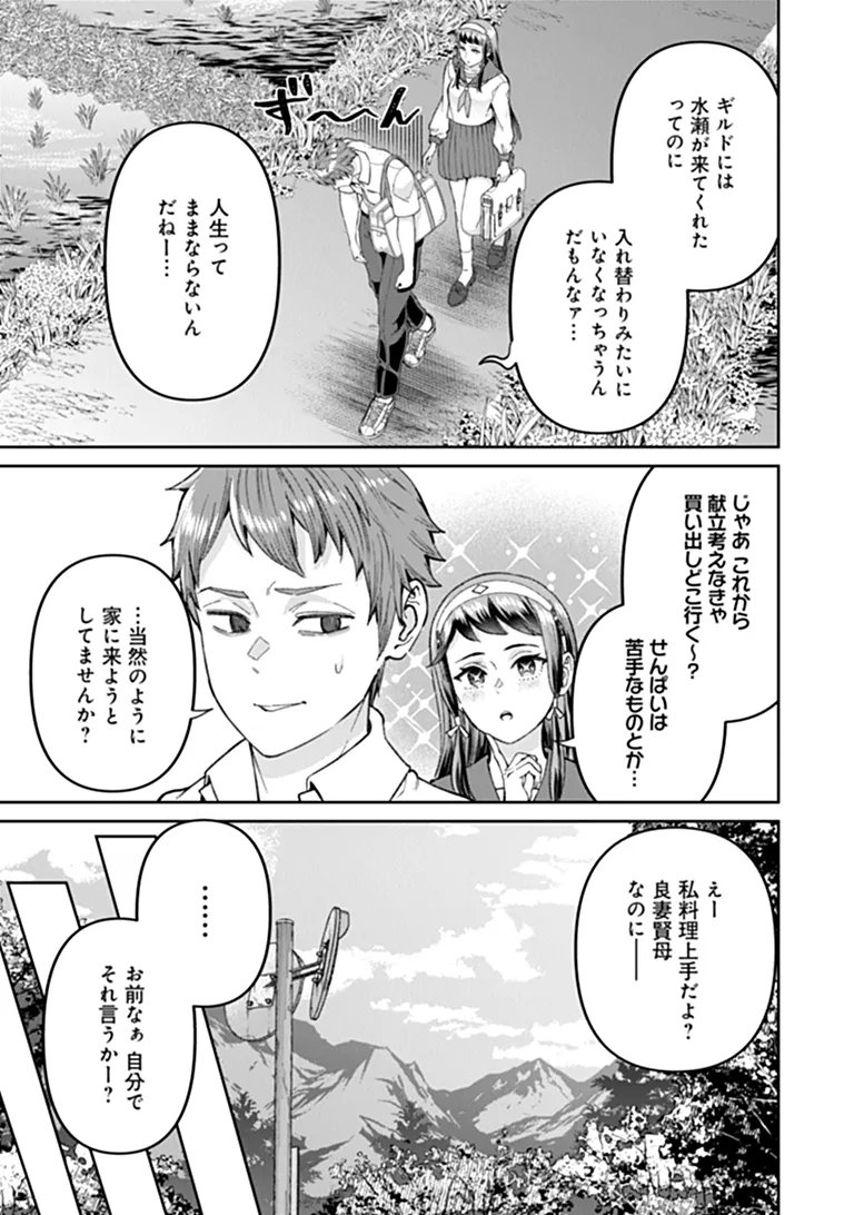 Sunderu Basho ga Inaka Sugite, Dungeon Tansakusha ga Ore Hitori Nan da ga? - Chapter 5.1 - Page 5