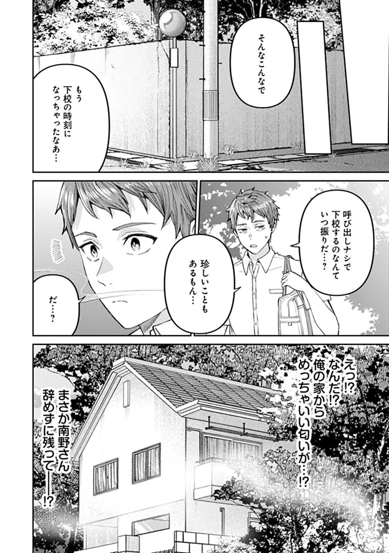 Sunderu Basho ga Inaka Sugite, Dungeon Tansakusha ga Ore Hitori Nan da ga? - Chapter 5.1 - Page 6