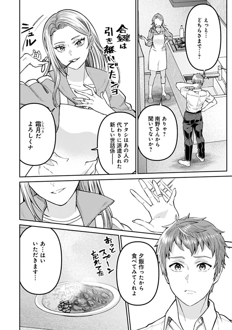 Sunderu Basho ga Inaka Sugite, Dungeon Tansakusha ga Ore Hitori Nan da ga? - Chapter 5.1 - Page 8
