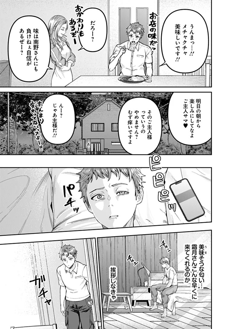 Sunderu Basho ga Inaka Sugite, Dungeon Tansakusha ga Ore Hitori Nan da ga? - Chapter 5.1 - Page 9